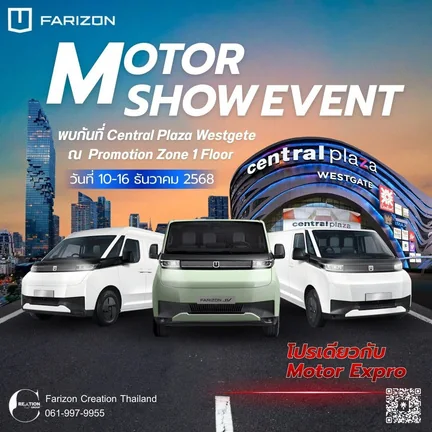 เตรียมตัวก่อนไปงาน Motor Expo 2026: เช็กลิสต์ซื้อรถตู้ไฟฟ้าเพื่อธุรกิจ